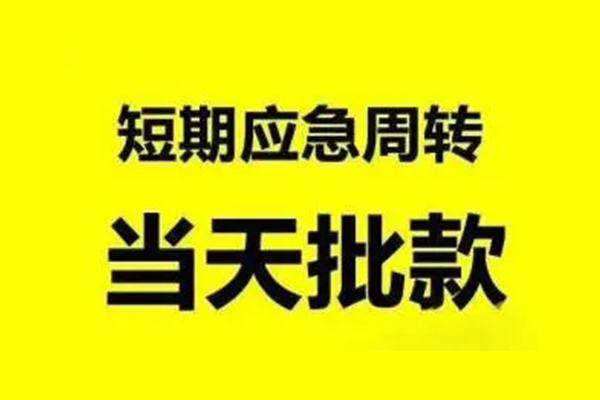 成都生意贷款私借空放