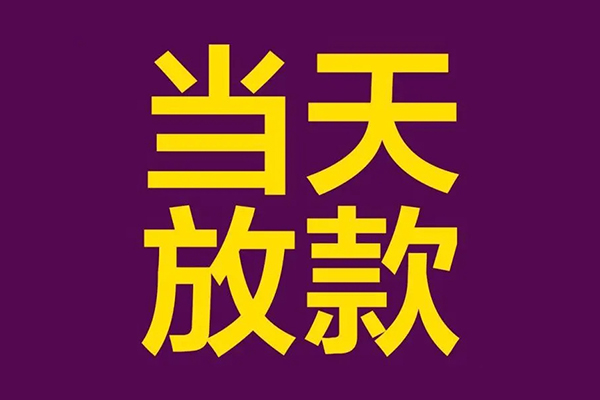 成都生意生意贷