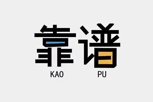 成都生意私人正规借贷