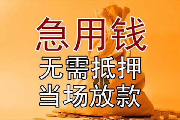 成都生意私借空放短借