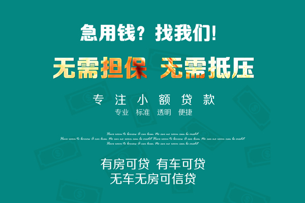 成都生意抵押贷款