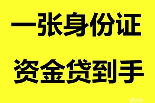 成都生意私人放贷