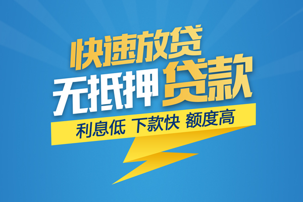 成都生意无抵押私借空放