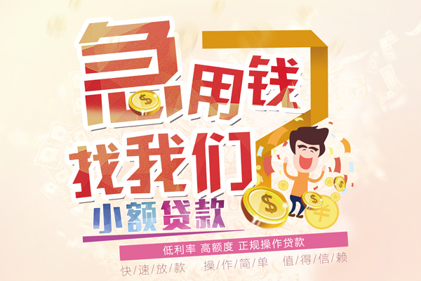 成都生意快速借钱
