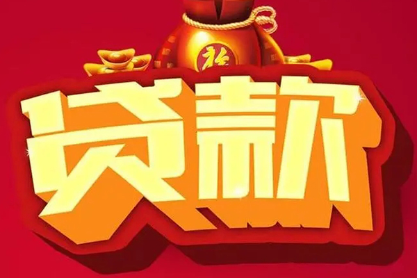 成都生意民间借贷无抵押