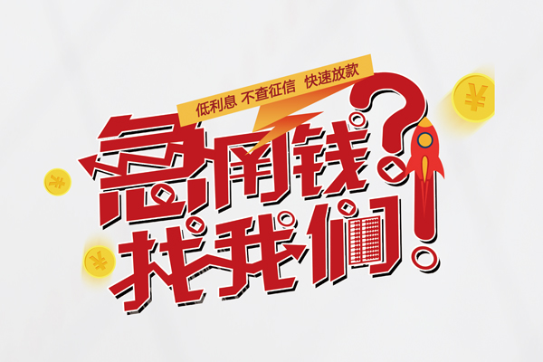 成都生意私借空放先息后本