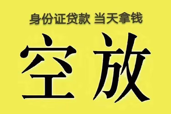成都生意身份证贷款