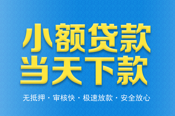成都生意民间短借