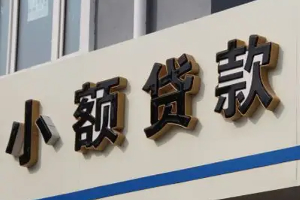 成都生意快速小额贷款