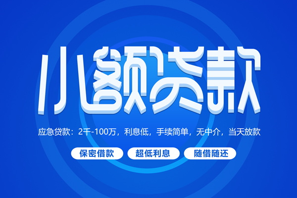 成都生意个人消费贷款