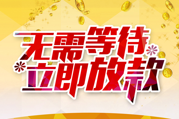 成都生意小额贷款官网