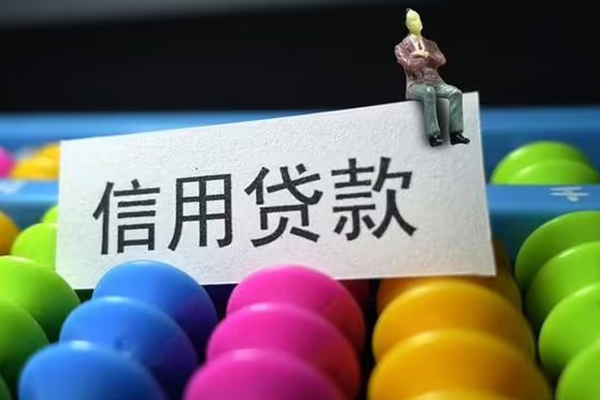 成都生意空放借钱