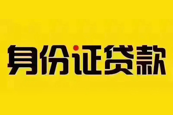 成都生意借钱网