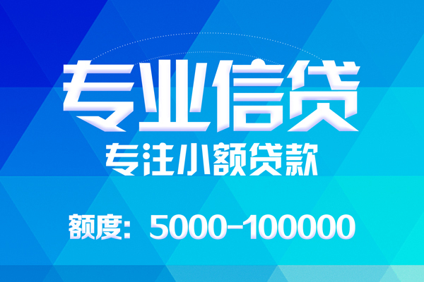 成都生意贷款个人贷款
