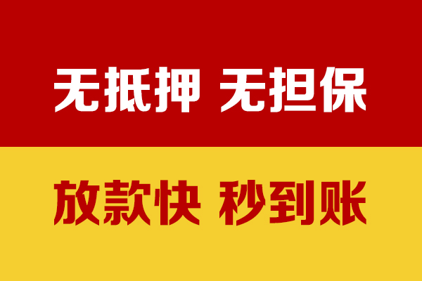 成都生意小额贷款正规的