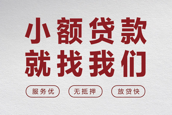 成都生意民间贷款
